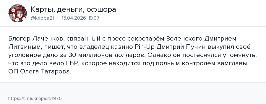 Telegram publication screenshot