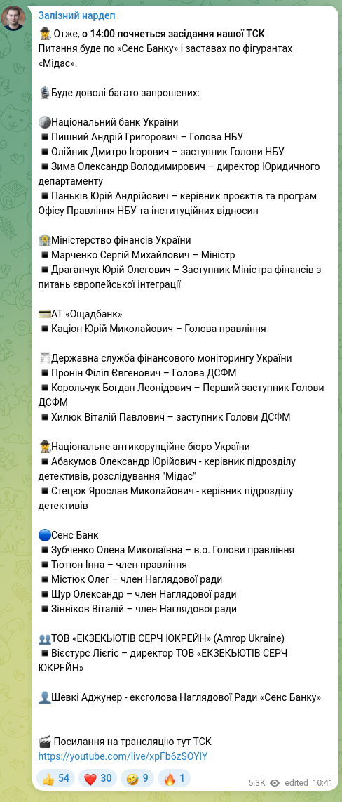 Screenshot of a Telegram post: Marchenko Serhiy Mykhailovych — 🕵️‍♂️ Отже, о 14:00 почнеться засідання нашої ТСК Питання буд…