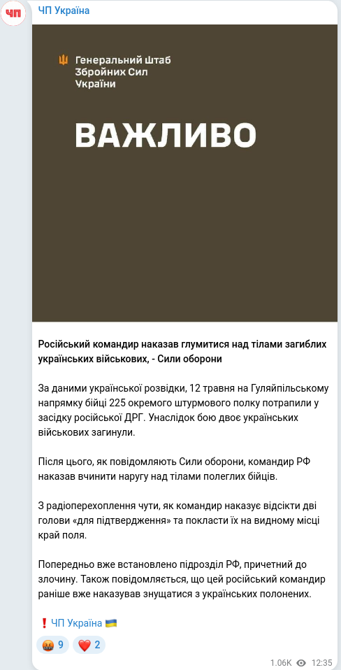 Скріншот Telegram-публікації
