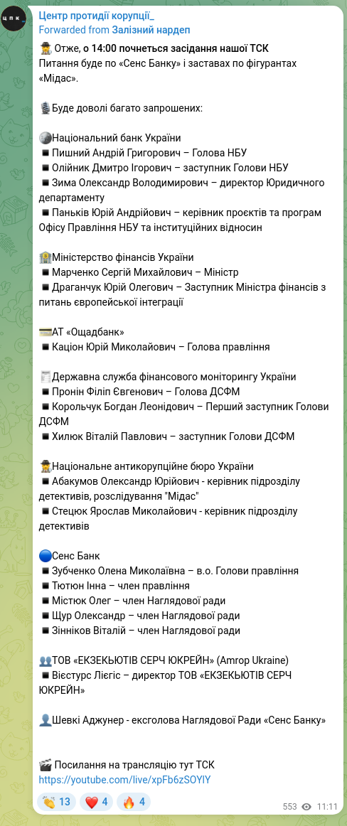 Screenshot of a Telegram post: Marchenko Serhiy Mykhailovych — 🕵️‍♂️ So, o 14:00 our TSC meeting will begin The issue will b…