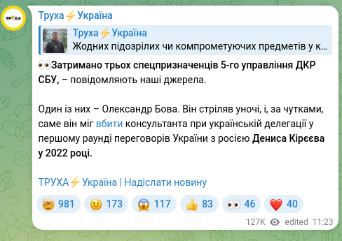 Screenshot of a Telegram post: 👀Three special forces officers of the 5 Directorate of the State Bureau of Inv…