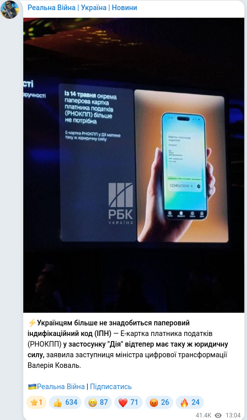 Скріншот Telegram-публікації