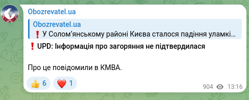 Скріншот Telegram-публікації: ❗️UPD: Інформація про загоряння не підтвердилася Про це повідомили в КМВА.