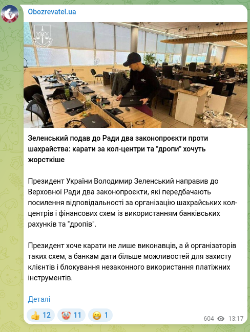 Скріншот Telegram-публікації: Зеленський Володимир Олександрович — Зеленський подав до Ради два законопроєкти проти шахрайст…