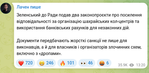 Скріншот Telegram-публікації: Зеленський до Ради подав два законопроєкти про посилення відповідальності за ор…