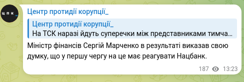 Скріншот Telegram-публікації: Марченко Сергій Михайлович — Міністр фінансів Сергій Марченко в результаті виказав свою думку,…