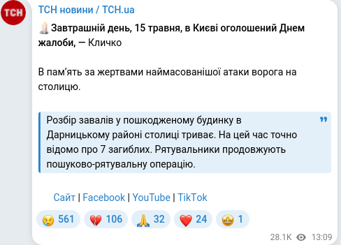 Скріншот Telegram-публікації