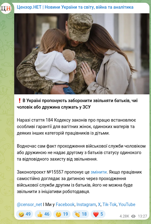 Скріншот Telegram-публікації: ❗️В Україні пропонують заборонити звільняти батьків, чиї чоловік або дружина с…