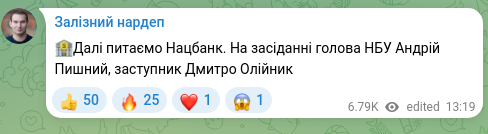 Скріншот Telegram-публікації: Пишний Андрій Григорович — 🏦Далі питаємо Нацбанк. На засіданні голова НБУ Андрій Пишний, заст…