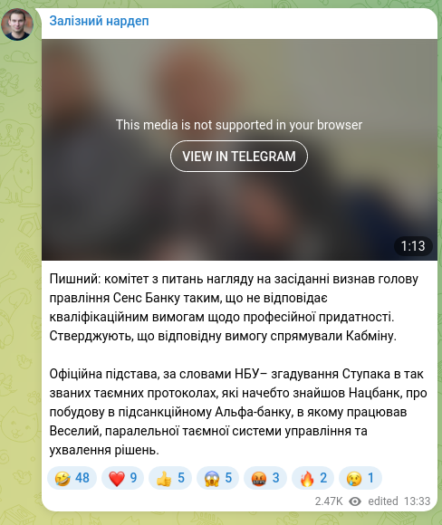Скріншот Telegram-публікації: Пишний: комітет з питань нагляду на засіданні визнав голову правління Сенс Банк…