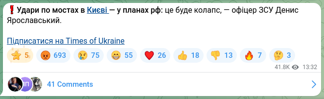 Скріншот Telegram-публікації: ❗️Удари по мостах в Києві — у планах рф: це буде колапс, — офіцер ЗСУ Денис Яр…