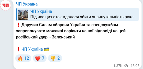 Скріншот Telegram-публікації