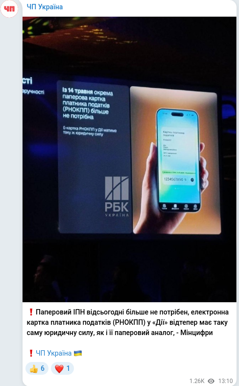 Скріншот Telegram-публікації