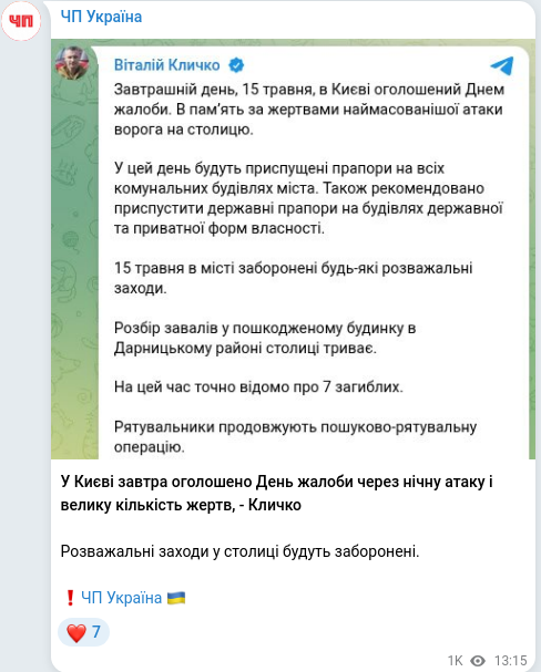 Скріншот Telegram-публікації