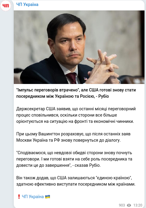 Скріншот Telegram-публікації