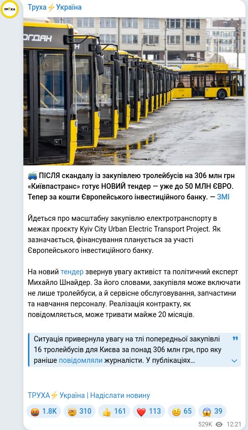 Скріншот Telegram-публікації
