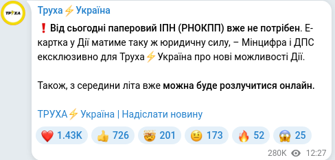 Скріншот Telegram-публікації
