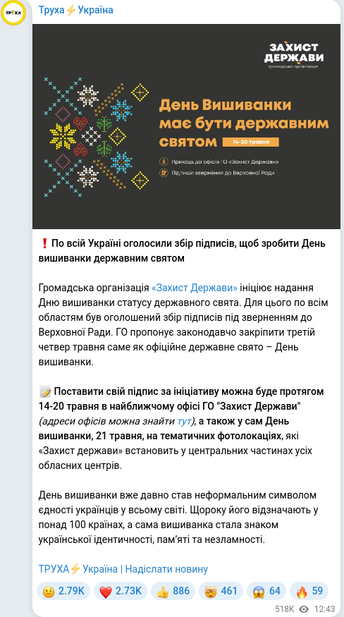 Скріншот Telegram-публікації