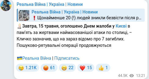 Telegram publication screenshot