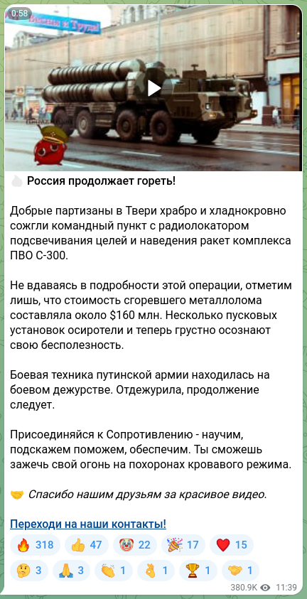 Скріншот Telegram-публікації: 🔥 Россия продолжает гореть! Добрые партизаны в Твери храбро и хладнокровно сож…