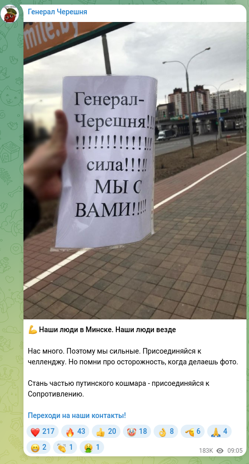 Скріншот Telegram-публікації: 💪 Наши люди в Минске. Наши люди везде Нас много. Поэтому мы сильные. Присоедин…