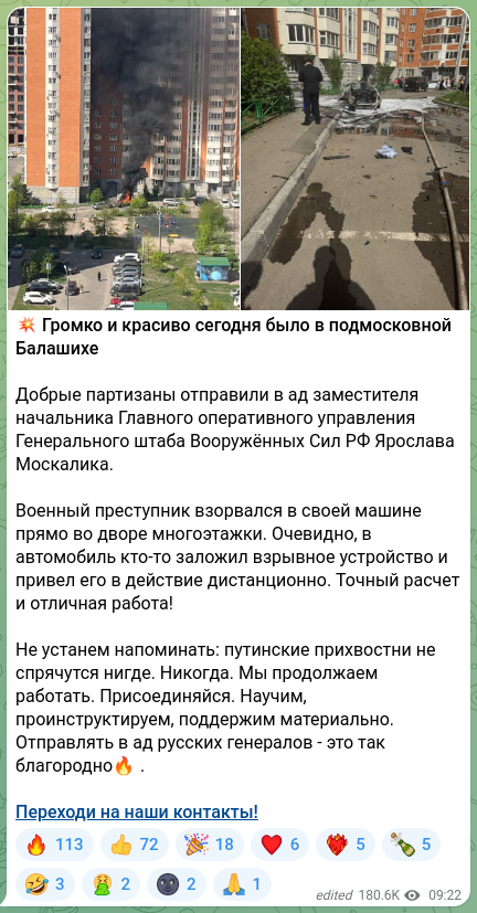 Скріншот Telegram-публікації: 💥 Громко и красиво сегодня было в подмосковной Балашихе Добрые партизаны отпра…