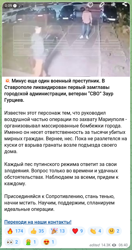 Скріншот Telegram-публікації: 💥 Минус еще один военный преступник. В Ставрополе ликвидирован первый замглавы…