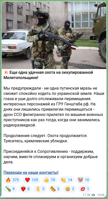 Скріншот Telegram-публікації: 💥 Еще одна удачная охота на оккупированной Мелитопольщине! Мы предупреждали -…