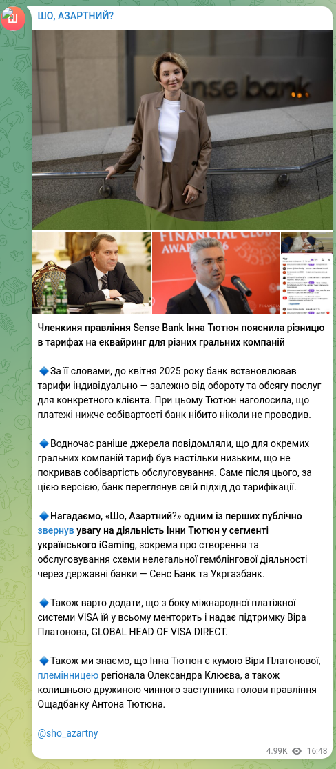 Скріншот Telegram-публікації: Тютюн Інна Богданівна — Членкиня правління Sense Bank Інна Тютюн пояснила різницю в тарифах на…