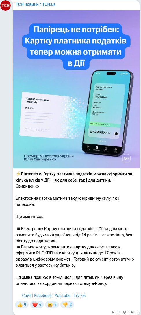 Скріншот Telegram-публікації