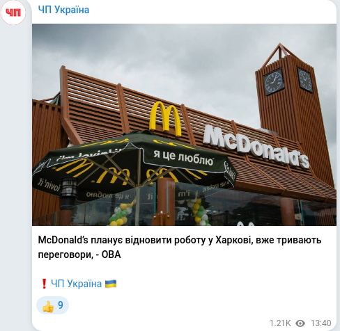 Скріншот Telegram-публікації