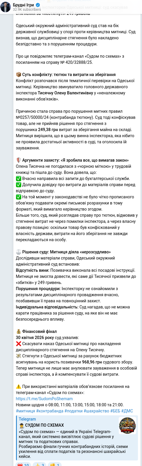 Скріншот Telegram-публікації