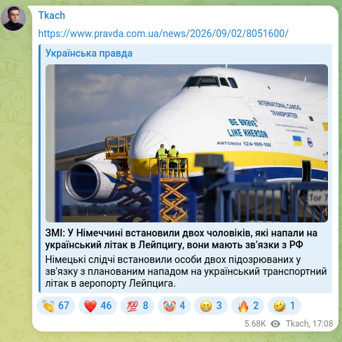 Скріншот Telegram-публікації: https://www.pravda.com.ua/news/2026/09/02/8051600/
