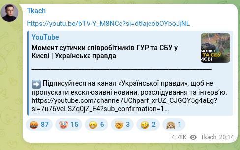 Скріншот Telegram-публікації: https://youtu.be/bTV-Y_M8NCc?si=dtlajcobOYboJjNL