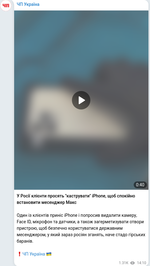 Скріншот Telegram-публікації