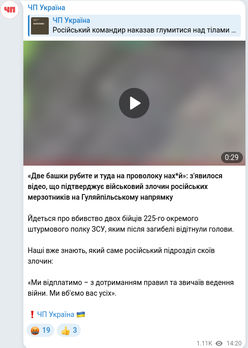 Скріншот Telegram-публікації