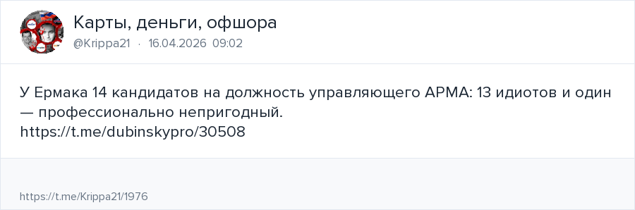 Telegram publication screenshot