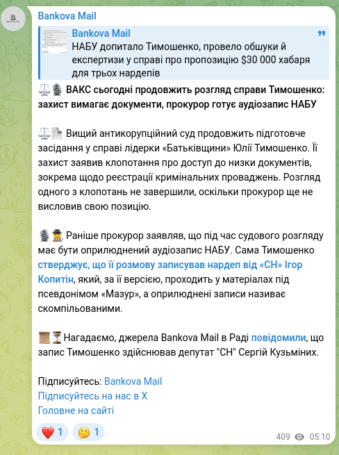 Screenshot of a Telegram post: Kuzminykh Serhiy Volodymyrovych — ⚖️🎙 VAKS will continue consideration of the Tymoshenko case…