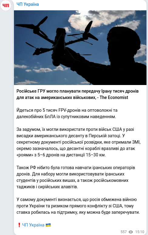 Telegram publication screenshot