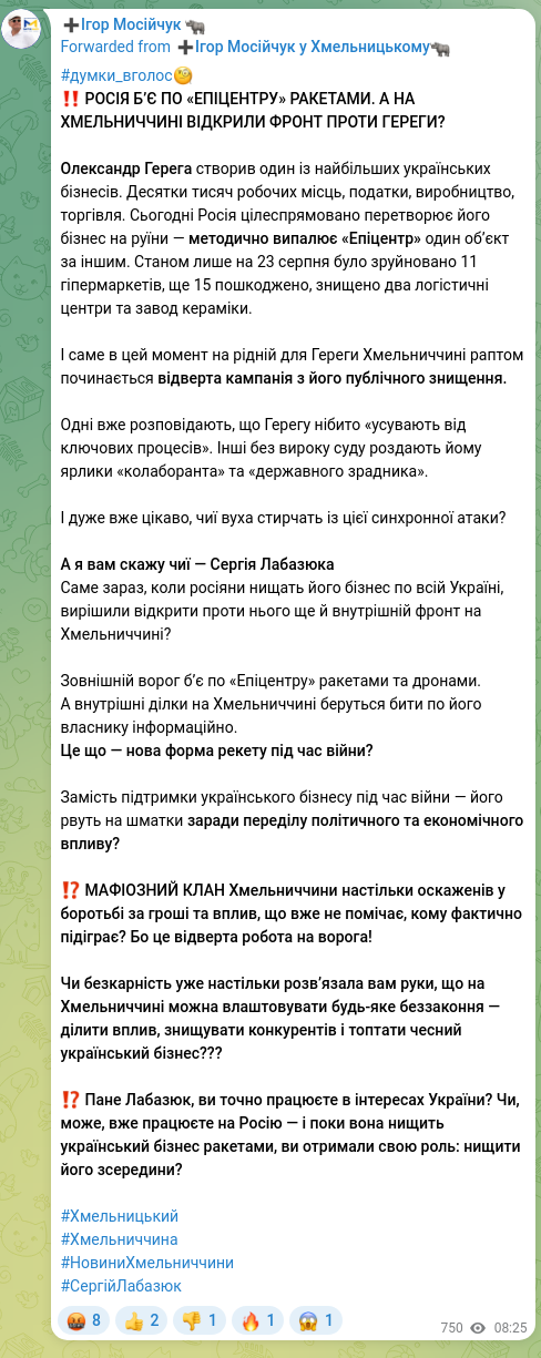 Screenshot of a Telegram post: Labaziuk Serhii Petrovych — #думки_вголос🧐 ‼️ RUSSIA IS STRIKING EPICENTER WITH MISSILES. AN…