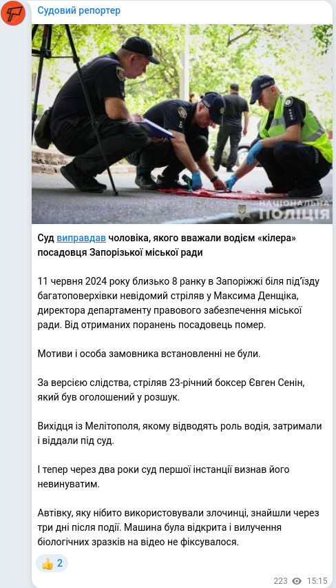 Скріншот Telegram-публікації
