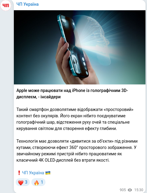 Скріншот Telegram-публікації