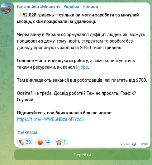 Скріншот Telegram-публікації: ⚡️52.028 гривень – стільки ви могли заробити за минулий місяць, якби працювали…