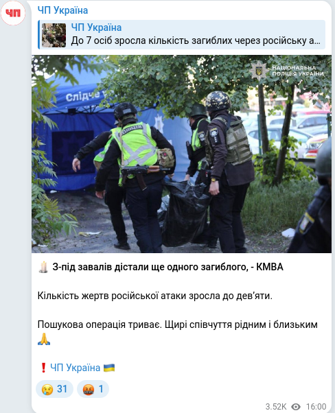 Скріншот Telegram-публікації