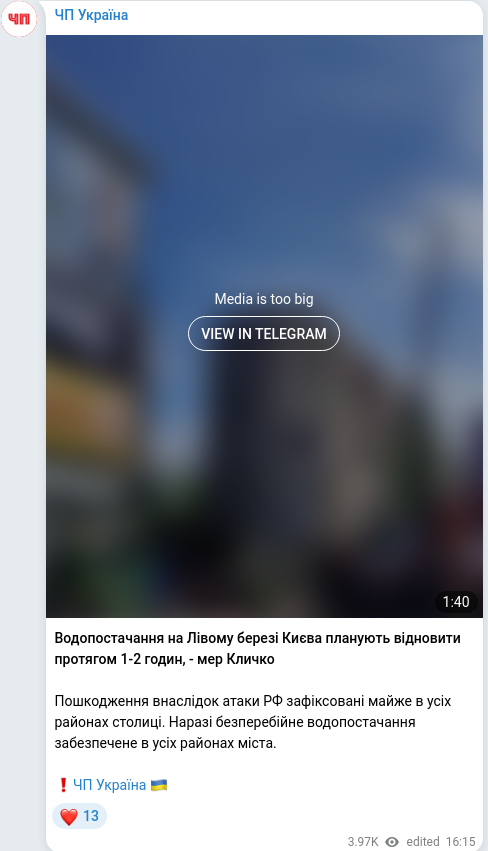 Скріншот Telegram-публікації