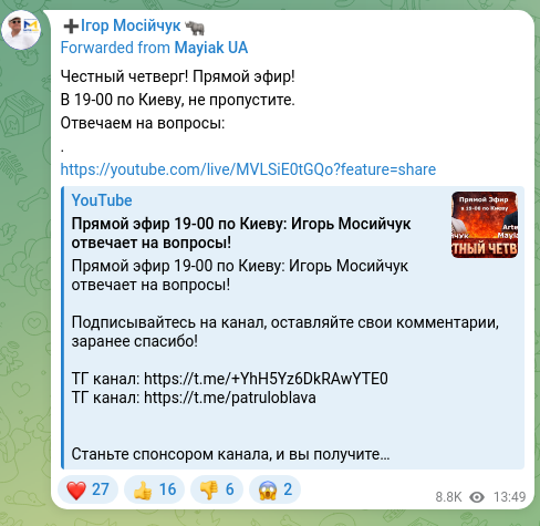 Screenshot of a Telegram post: Честный четверг! Прямой эфир! В 19-00 по Киеву, не пропустите. Отвечаем на вопр…
