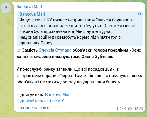 Screenshot of a Telegram post: Stupak Oleksiy Vitaliyovych — 👉🏻Instead of Oleksii Stupak, the duties of the chair of the b…
