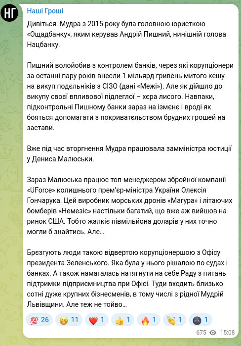 Скріншот Telegram-публікації: Гончарук Олексій Валерійович — Дивіться. Мудра з 2015 року була головною юристкою «Ощадбанку»,…
