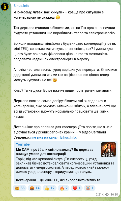 Screenshot of a Telegram post: “I think, dude, we got screwed” — you couldn’t say it better about the cogenera…