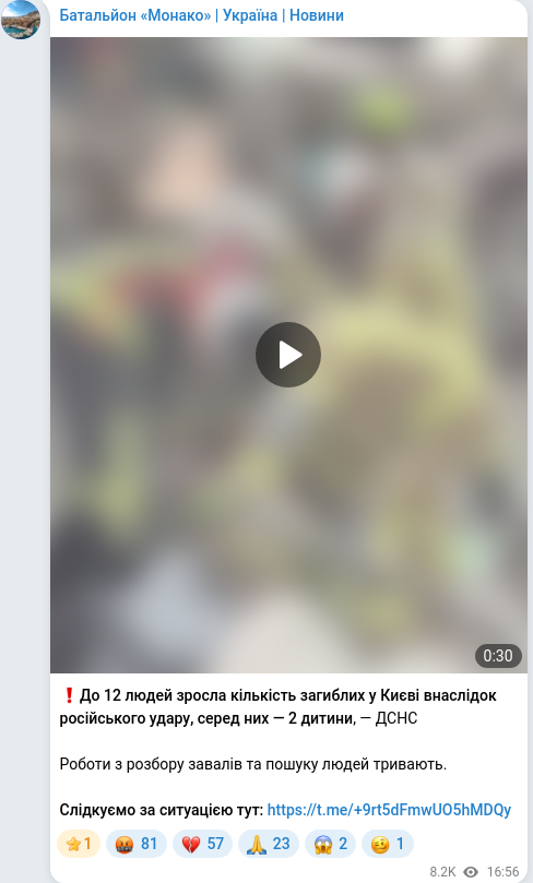 Скріншот Telegram-публікації